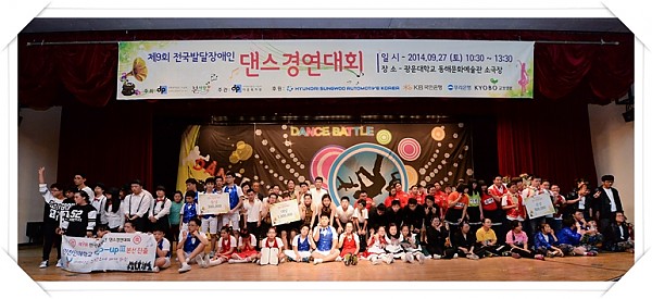 전국발달장애인 댄스경연대회